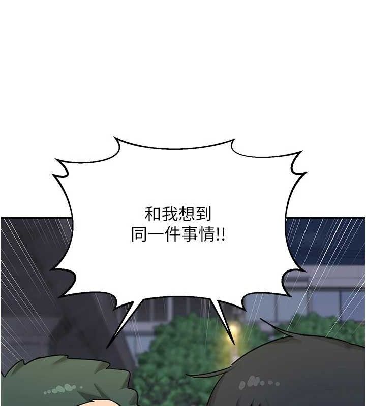 熟女交換計畫，第22話-趁姐姐睡著偷偷來…，第 141 页