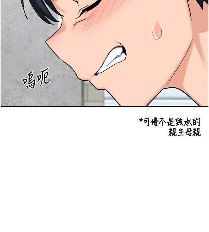 熟女交換計畫，第22話-趁姐姐睡著偷偷來…，第 52 页