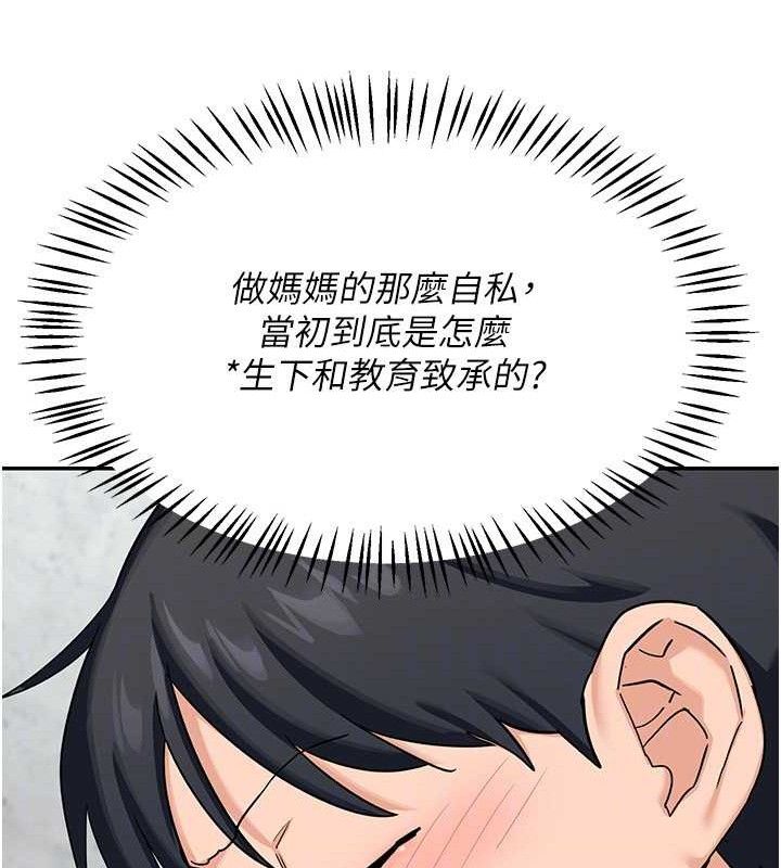 熟女交換計畫，第22話-趁姐姐睡著偷偷來…，第 51 页