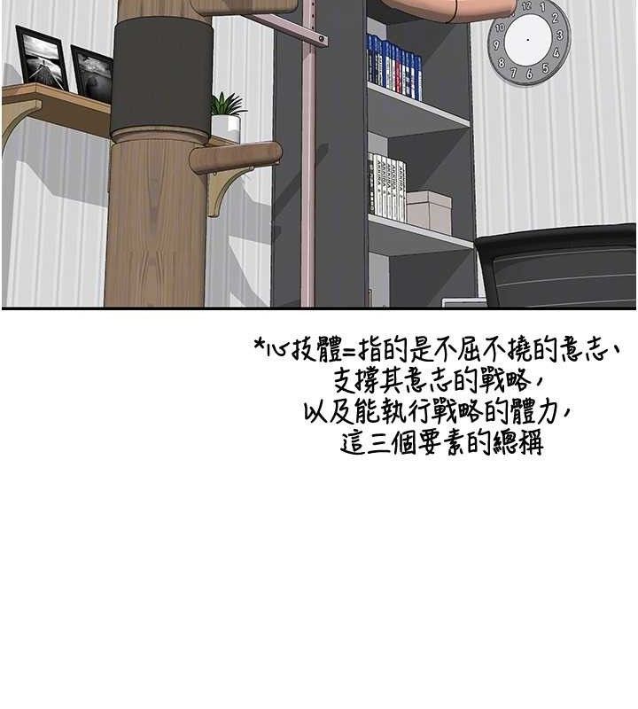 熟女交換計畫，第23話-玩具修煉第一章:野外露出，第 49 页