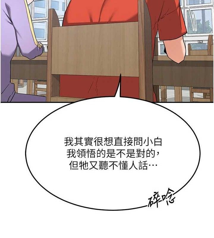 熟女交換計畫，第23話-玩具修煉第一章:野外露出，第 77 页