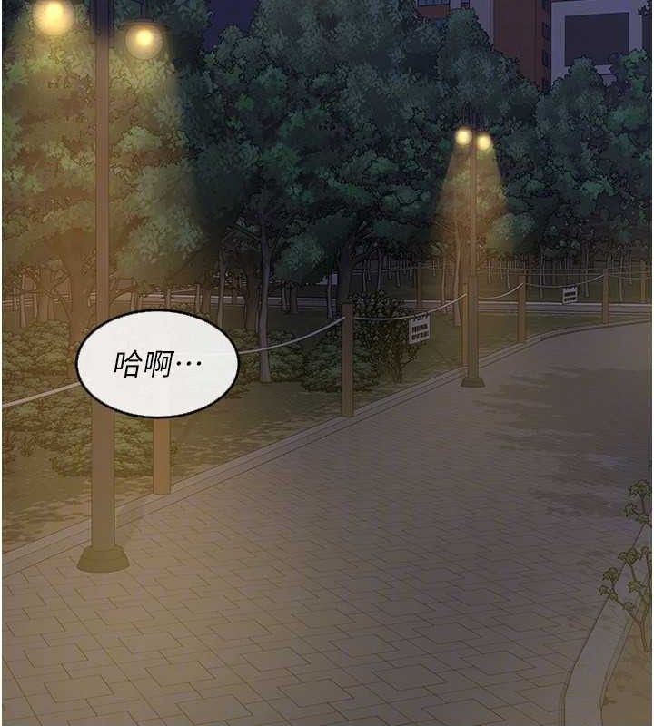 熟女交換計畫，第23話-玩具修煉第一章:野外露出，第 157 页