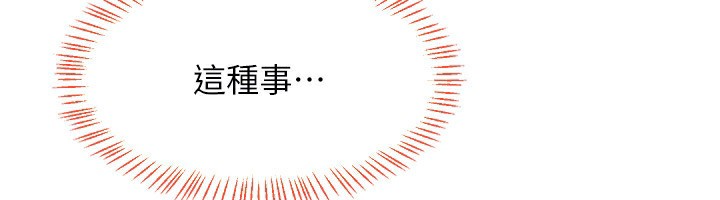 熟女交換計畫，第24話-我是第一次插後門，第 114 页