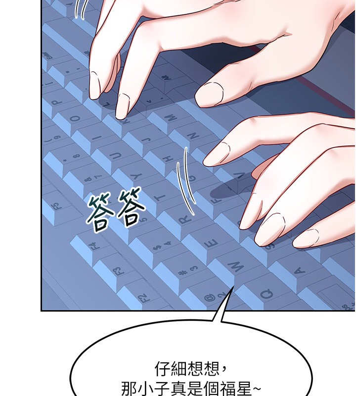 熟女交換計畫，第24話-我是第一次插後門，第 188 页