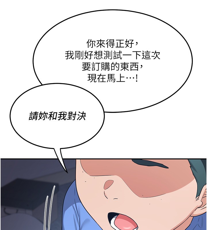 熟女交換計畫，第24話-我是第一次插後門，第 196 页
