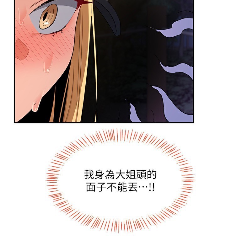 熟女交換計畫，第24話-我是第一次插後門，第 116 页