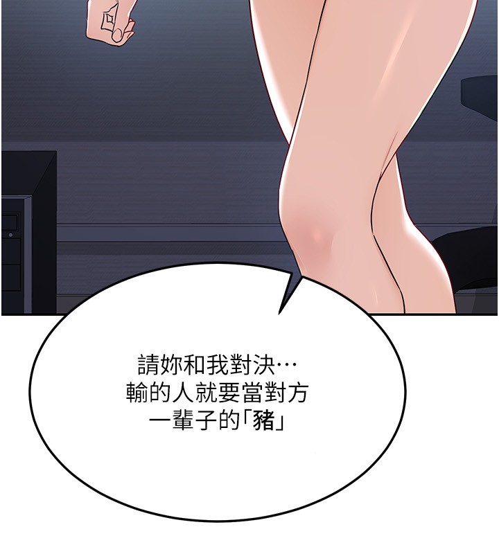 熟女交換計畫，第24話-我是第一次插後門，第 200 页