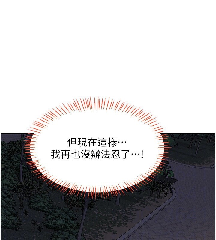 熟女交換計畫，第24話-我是第一次插後門，第 48 页