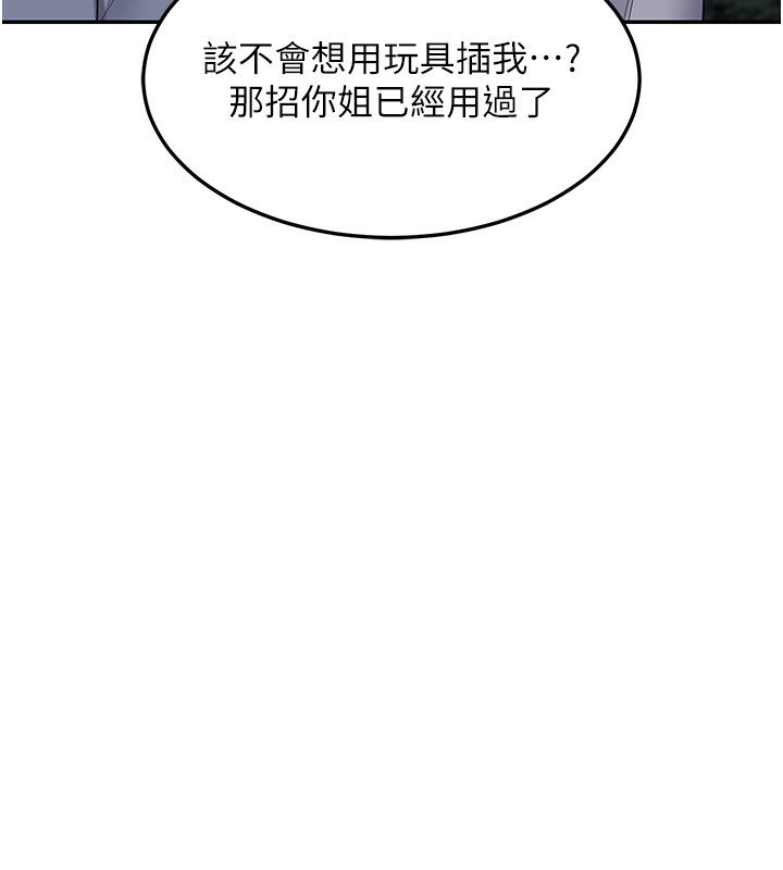 熟女交換計畫，第24話-我是第一次插後門，第 65 页