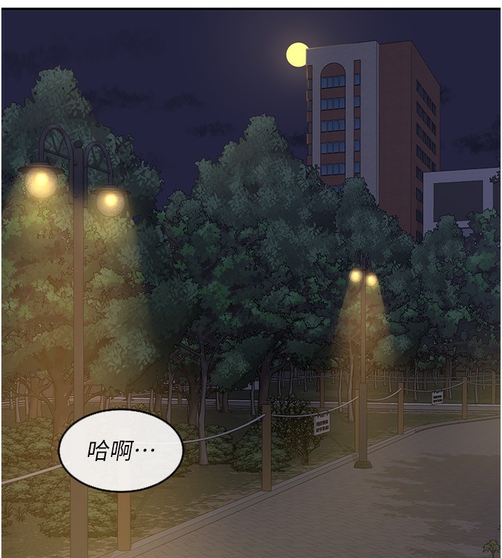 熟女交換計畫，第24話-我是第一次插後門，第 8 页