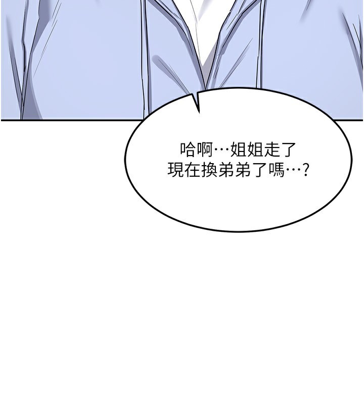 熟女交換計畫，第24話-我是第一次插後門，第 3 页