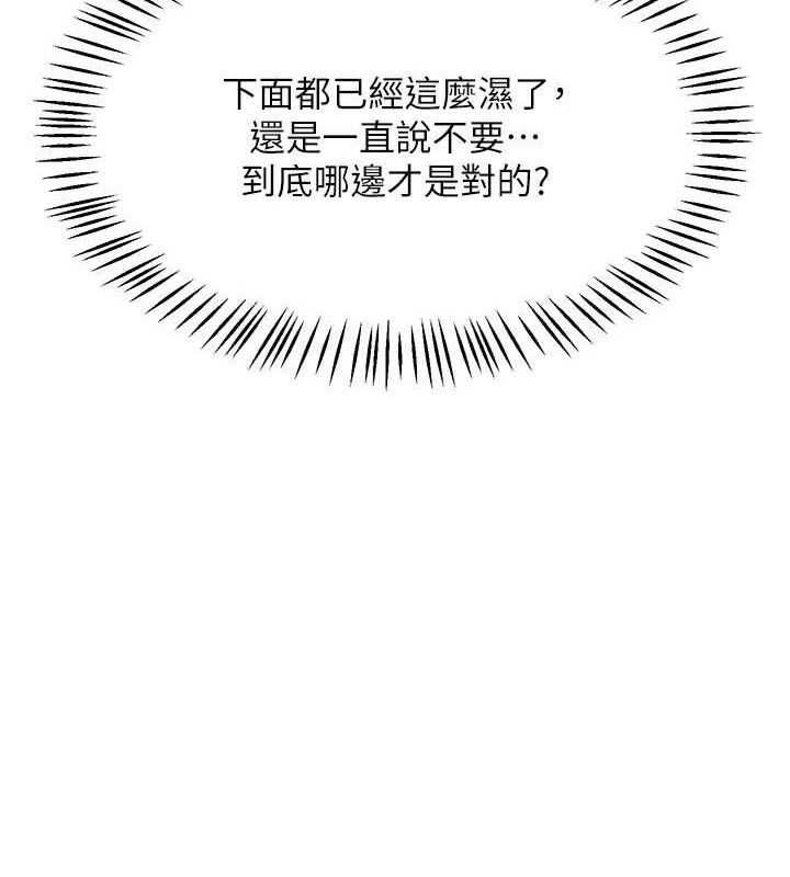 熟女交換計畫，第25話-妳說不要，下面卻很濕啊，第 159 页