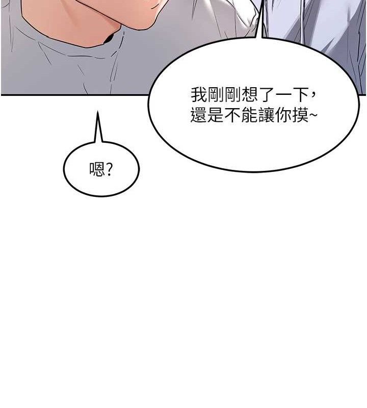 熟女交換計畫，第25話-妳說不要，下面卻很濕啊，第 122 页