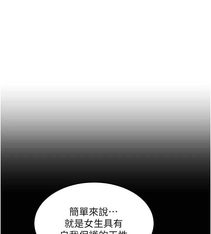熟女交換計畫，第26話-妳害羞的地方我都要舔個遍，第 44 页