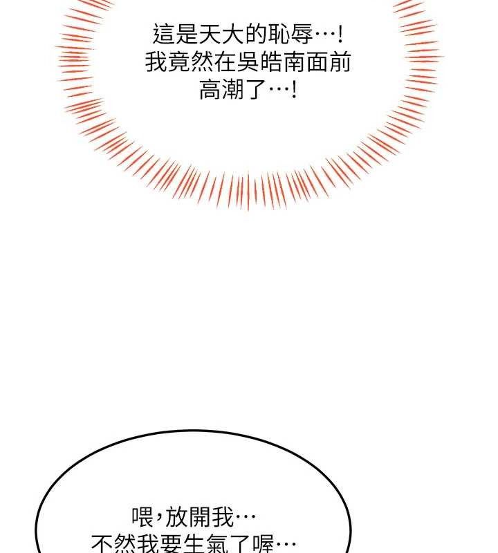 熟女交換計畫，第26話-妳害羞的地方我都要舔個遍，第 122 页