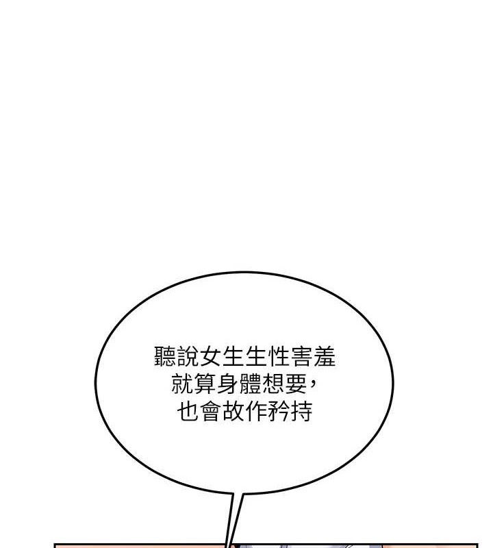 熟女交換計畫，第26話-妳害羞的地方我都要舔個遍，第 84 页