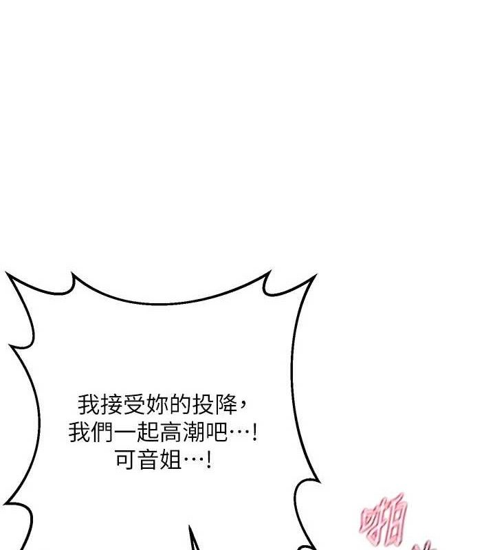 熟女交換計畫，第27話-汪汪!愛液自動吸收器，第 132 页