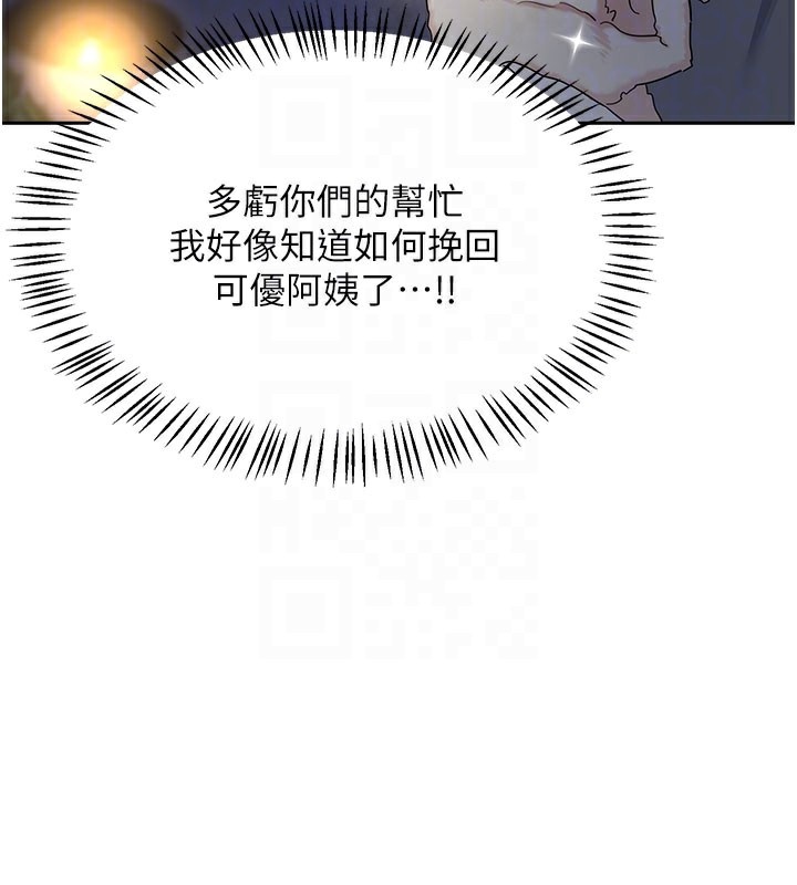 熟女交換計畫，第28話-哈啊…阿姨都濕透了…，第 34 页