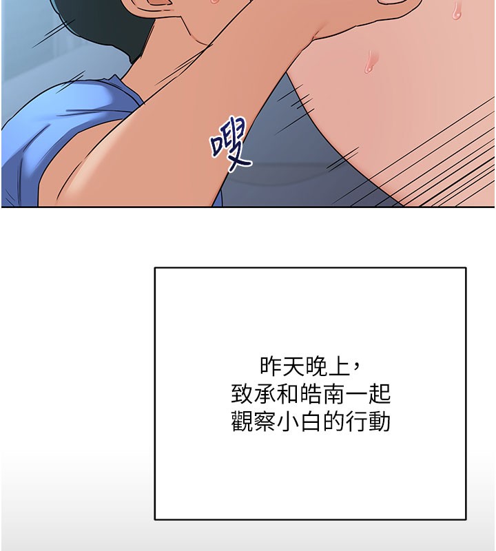 熟女交換計畫，第28話-哈啊…阿姨都濕透了…，第 125 页