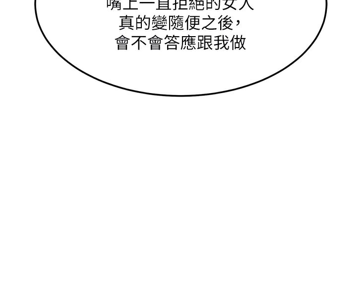 熟女交換計畫，第28話-哈啊…阿姨都濕透了…，第 49 页