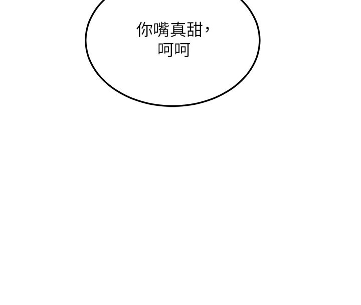 熟女交換計畫，第29話-隨便玩弄肉棒的芷舒姐，第 166 页