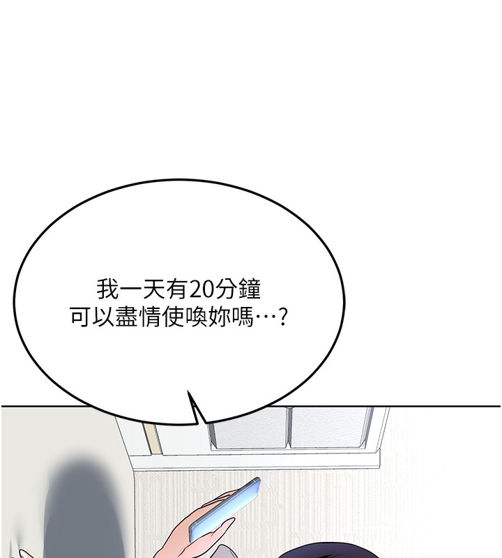 熟女交換計畫，第30話-生日就該吃奶油，第 96 页