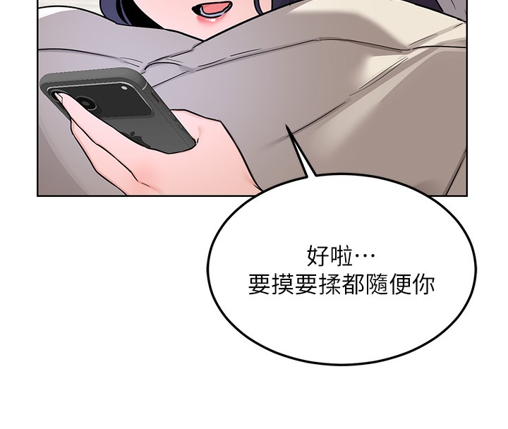 熟女交換計畫，第30話-生日就該吃奶油，第 106 页