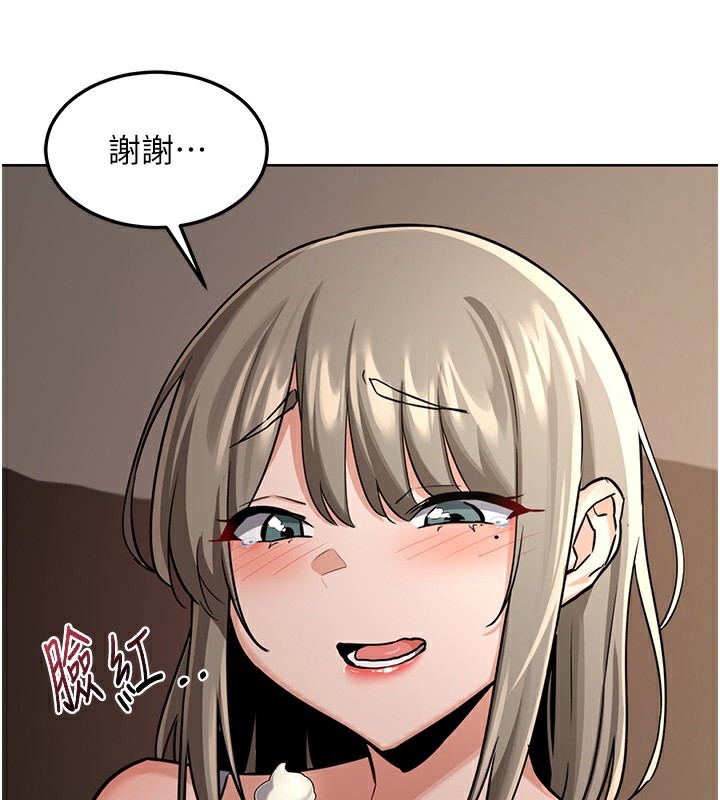熟女交換計畫，第30話-生日就該吃奶油，第 166 页