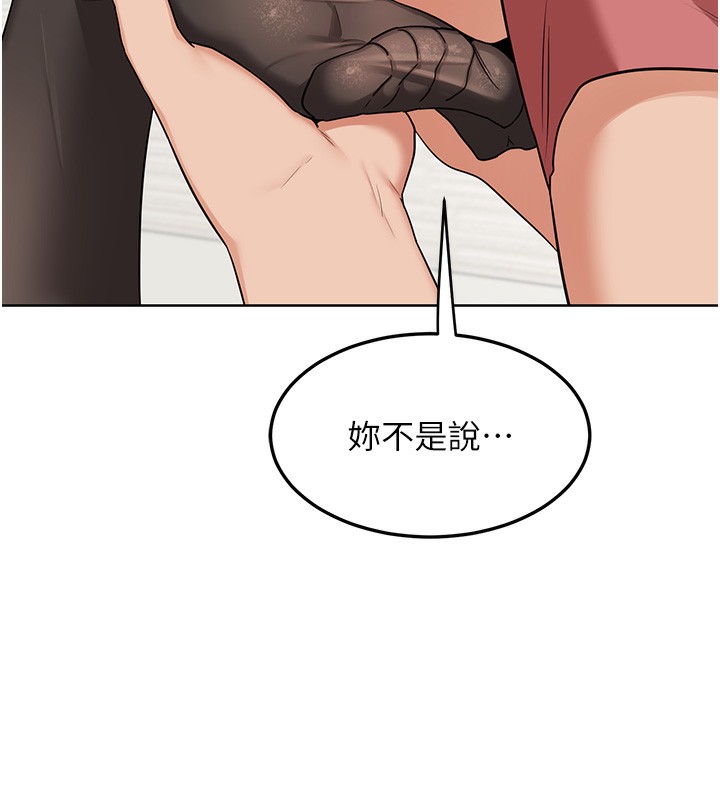 熟女交換計畫，第30話-生日就該吃奶油，第 95 页