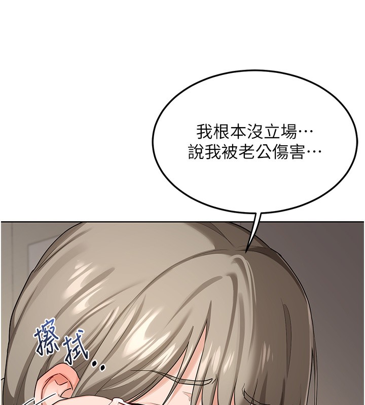 熟女交換計畫，第30話-生日就該吃奶油，第 52 页
