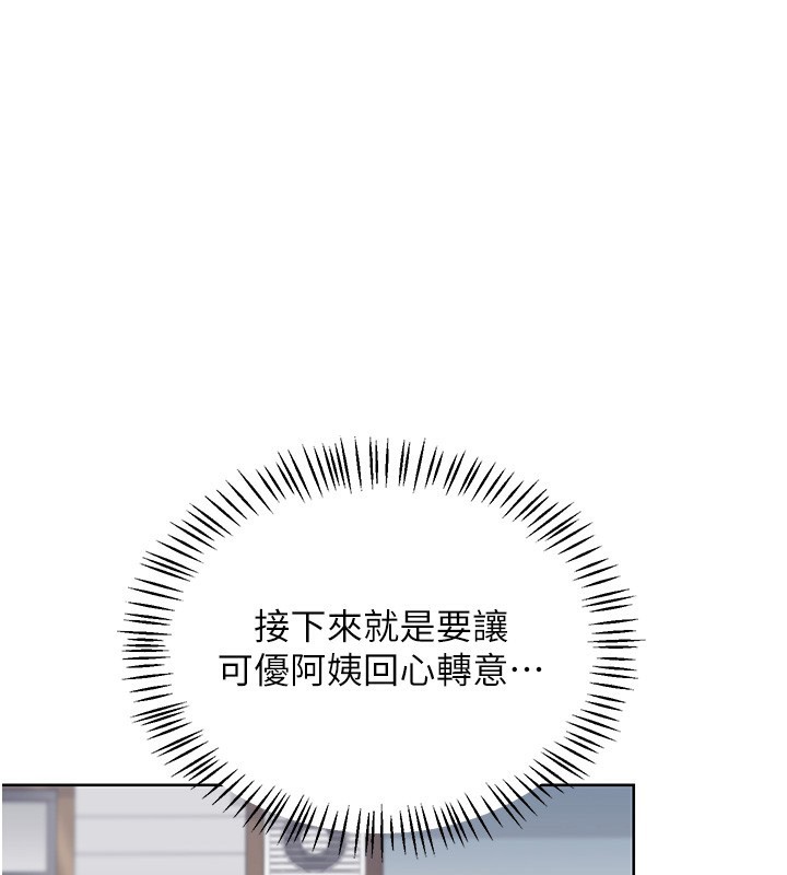 熟女交換計畫，第30話-生日就該吃奶油，第 3 页