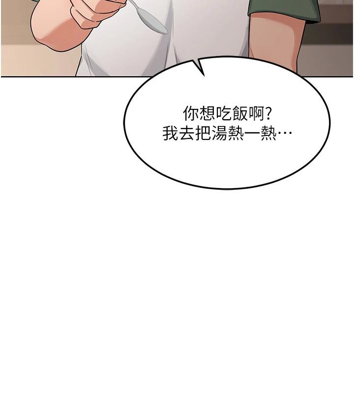 熟女交換計畫，第31話-酥胸上的白色心意，第 44 页