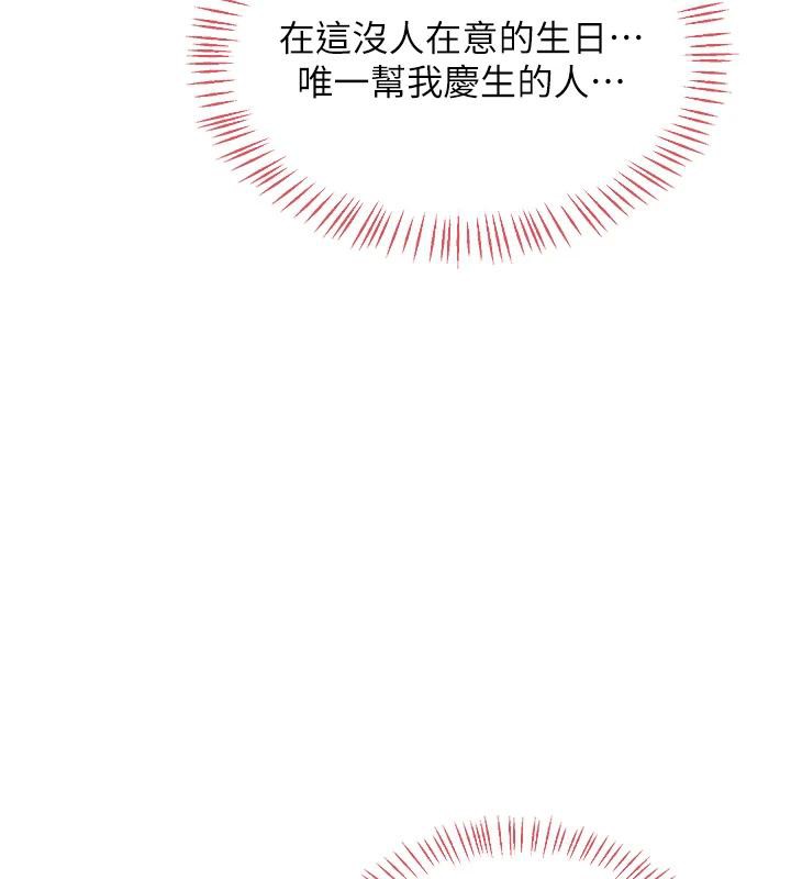 熟女交換計畫，第31話-酥胸上的白色心意，第 158 页