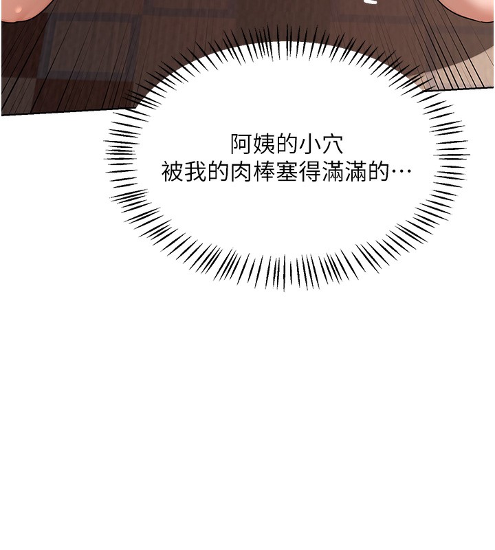 熟女交換計畫，第33話-老公…我犯了大錯，第 122 页
