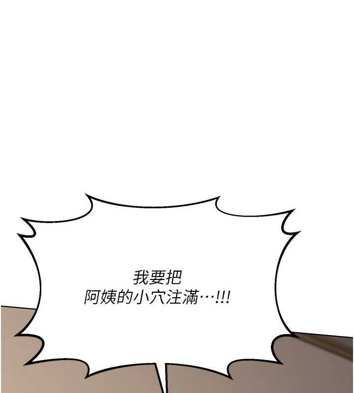 熟女交換計畫，第34話-兒子朋友的精液吃到飽，第 84 页