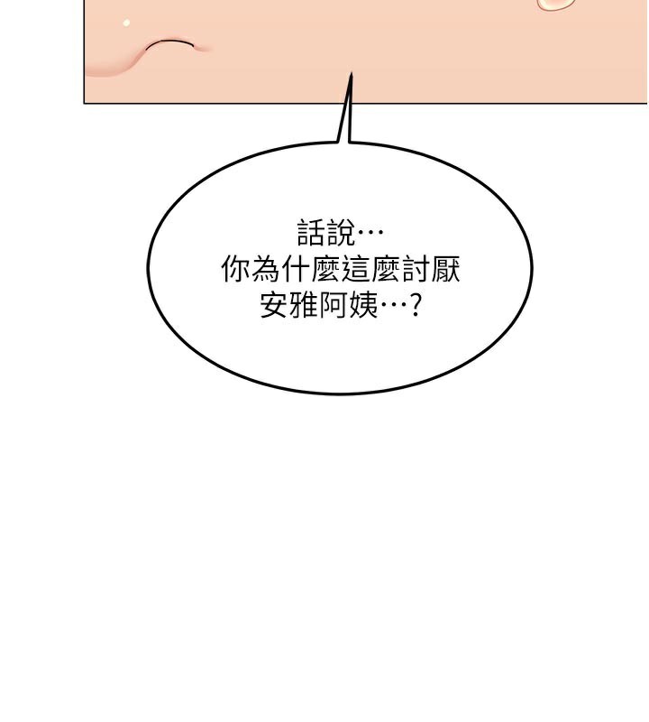 熟女交換計畫，第35話-稍微品嚐姐姐的小穴…，第 132 页