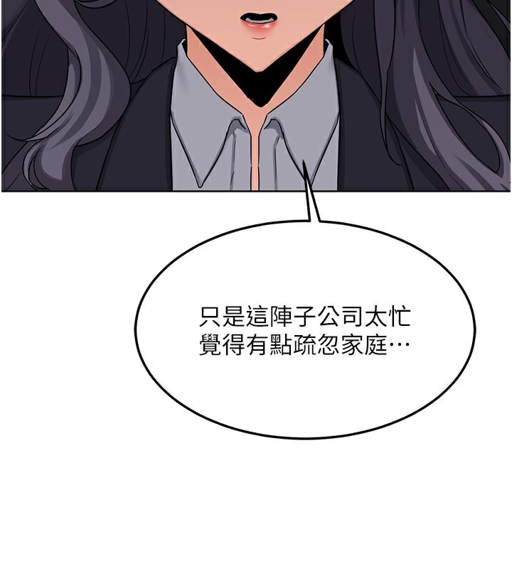 熟女交換計畫，第36話-惡霸女淪陷中♥，第 123 页