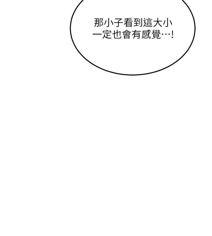 熟女交換計畫，第36話-惡霸女淪陷中♥，第 11 页