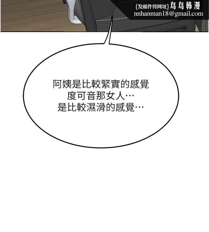 熟女交換計畫，第36話-惡霸女淪陷中♥，第 95 页