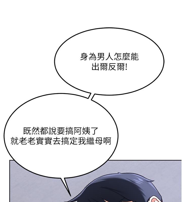 熟女交換計畫，第36話-惡霸女淪陷中♥，第 3 页