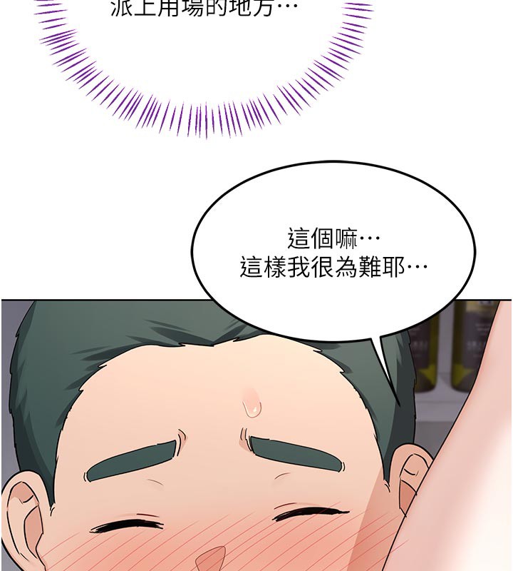 熟女交換計畫，第36話-惡霸女淪陷中♥，第 157 页