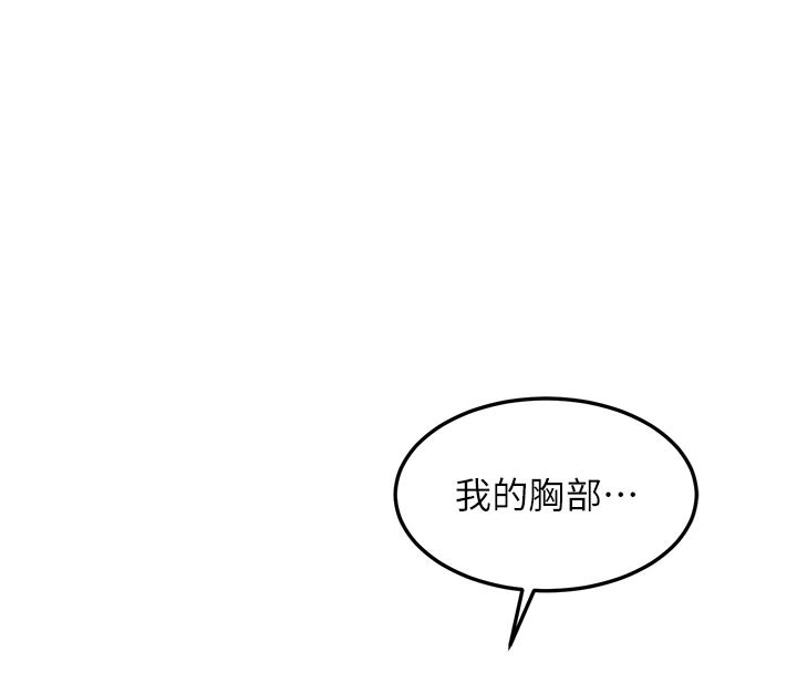 熟女交換計畫，第38話-完全接受兒子的阿姨，第 11 页