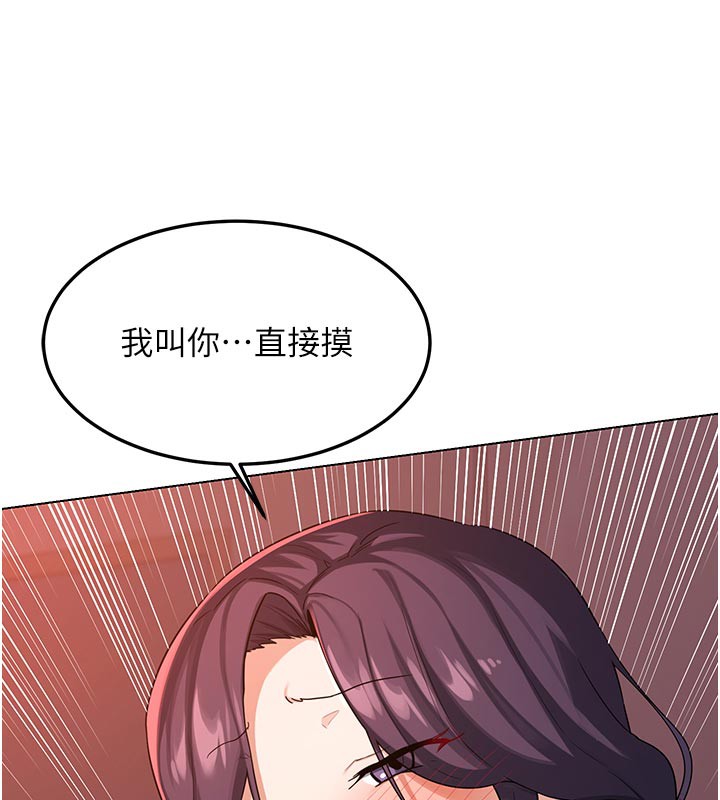 熟女交換計畫，第38話-完全接受兒子的阿姨，第 8 页