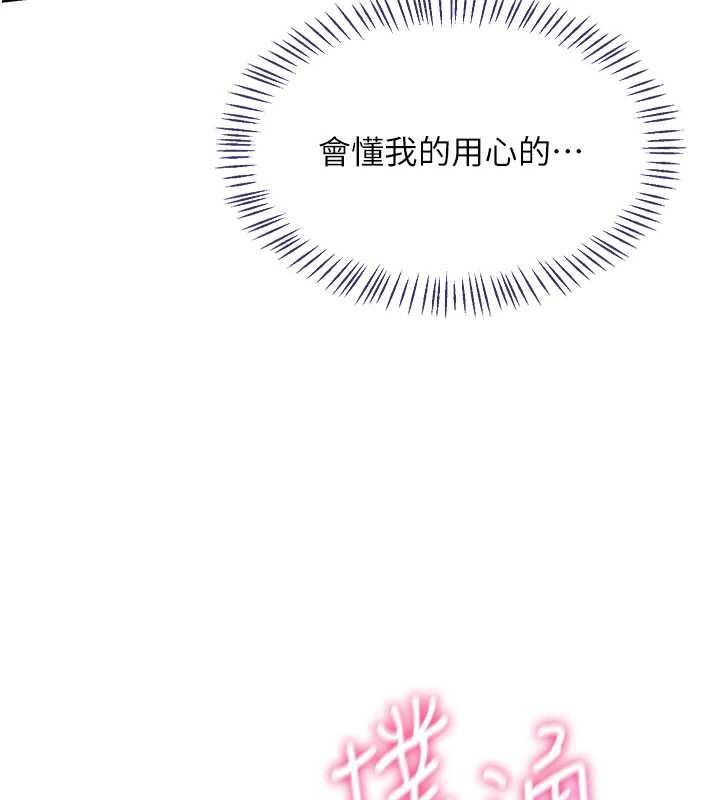 熟女交換計畫，第39話-家人間接吻很正常吧?，第 12 页