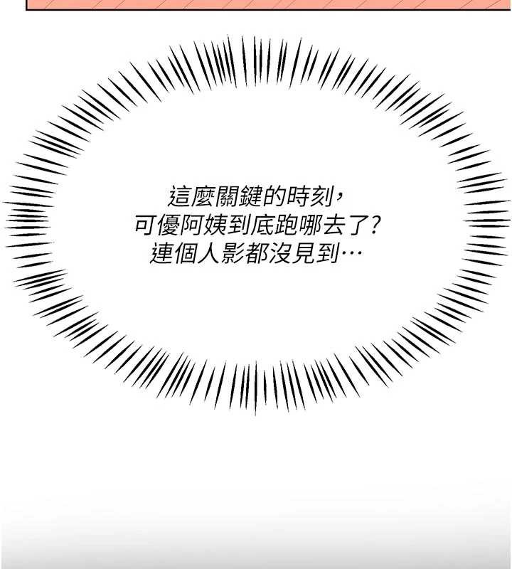 熟女交換計畫，第41話-用身體幫兒子洗澡，第 77 页