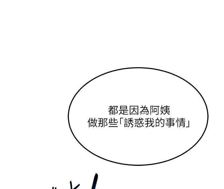 熟女交換計畫，第42話-終於打開繼母的洞了，第 116 页