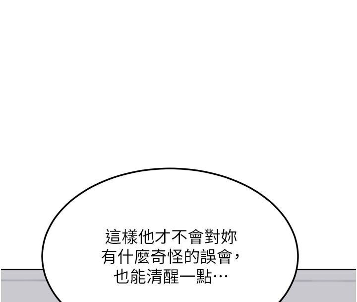 熟女交換計畫，第44話-自己對兒子張開小穴，第 95 页