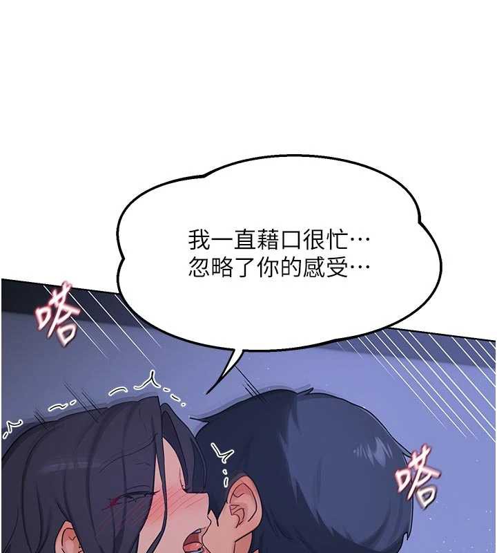 熟女交換計畫，第46話-和養子的不倫性愛，第 166 页