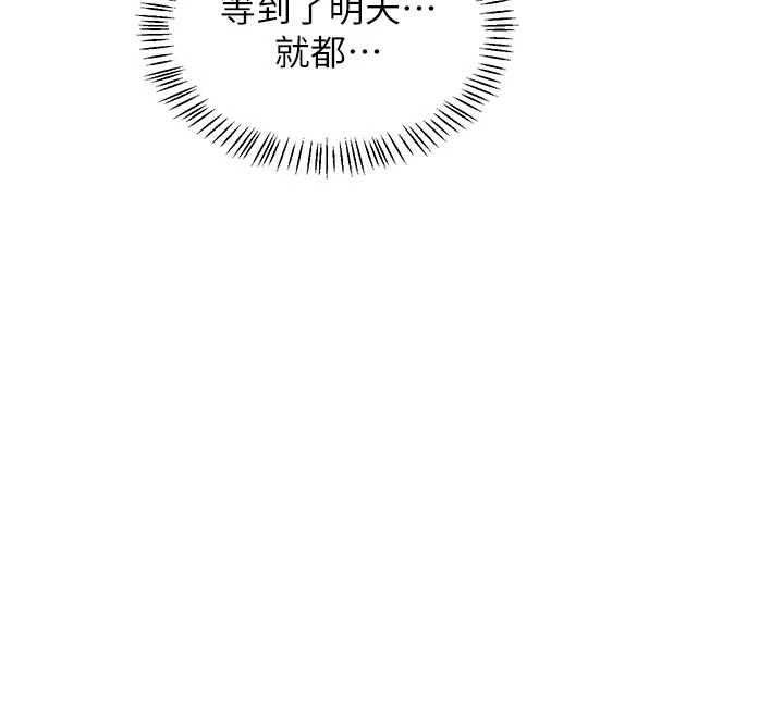 熟女交換計畫，第48話-媽，這滋味真不賴，第 132 页