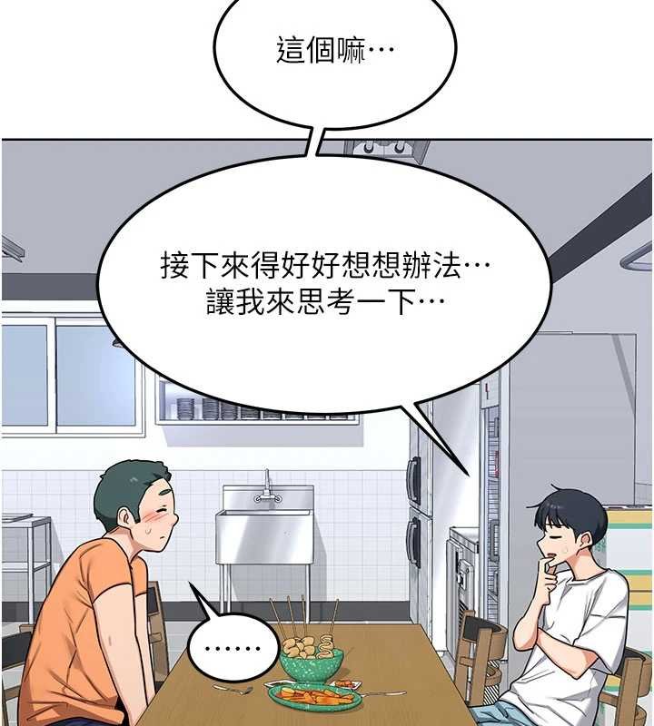 熟女交換計畫，第49話-可優阿姨的泳衣誘惑，第 122 页